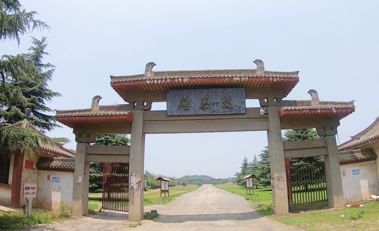 唐恭陵旅行图片 1