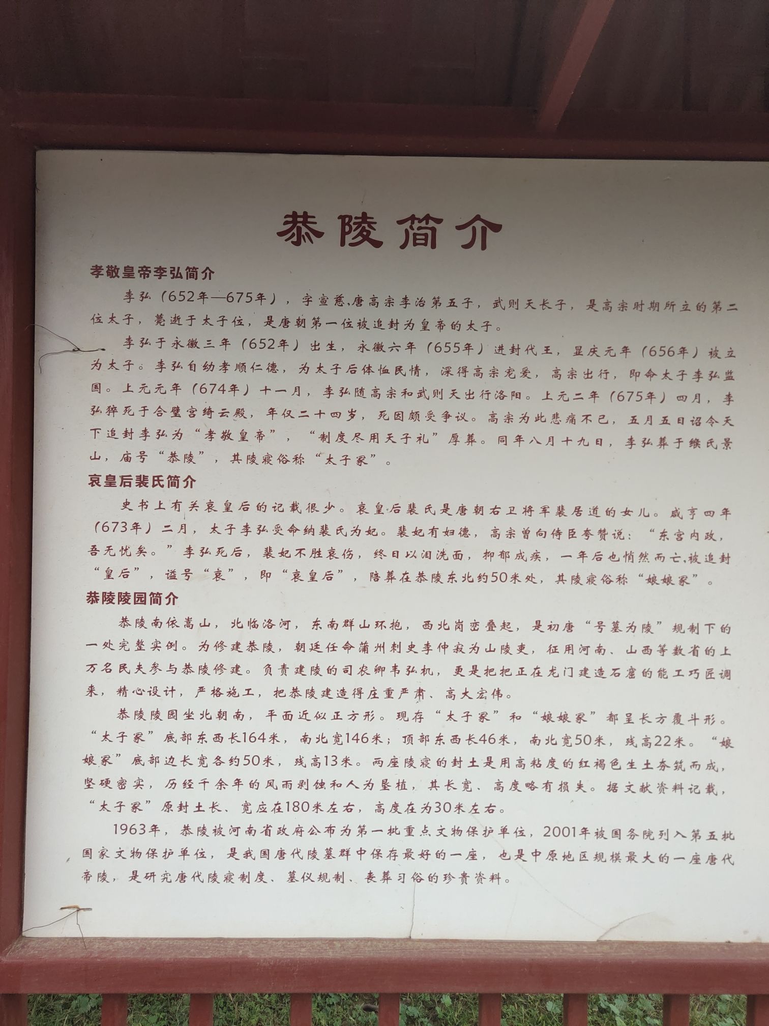 唐恭陵旅行图片 3