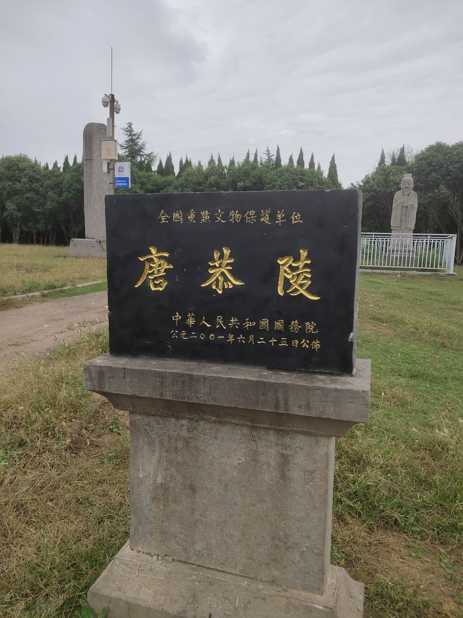 唐恭陵旅行图片 1