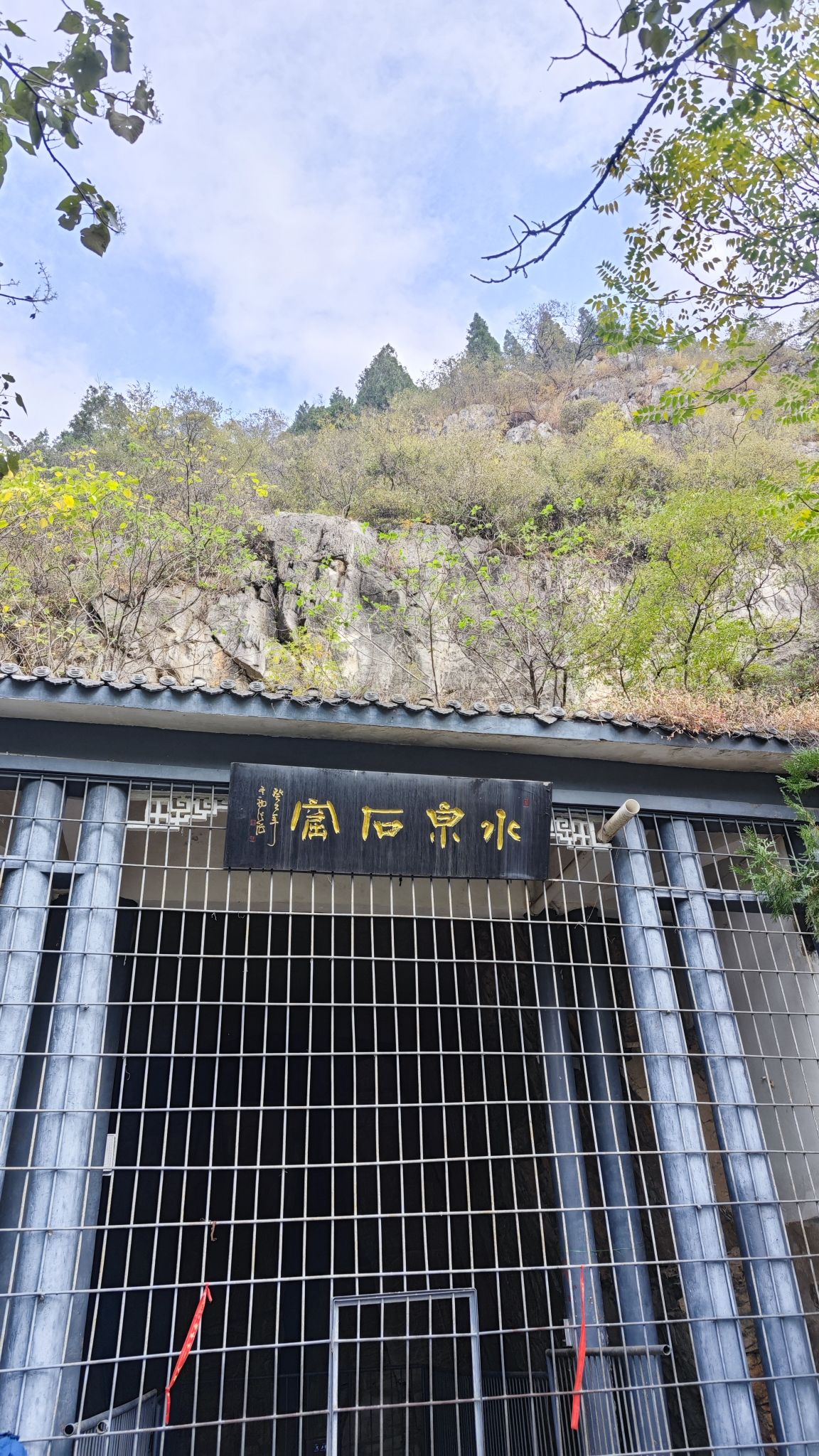 北魏水泉石窟旅行图片 1