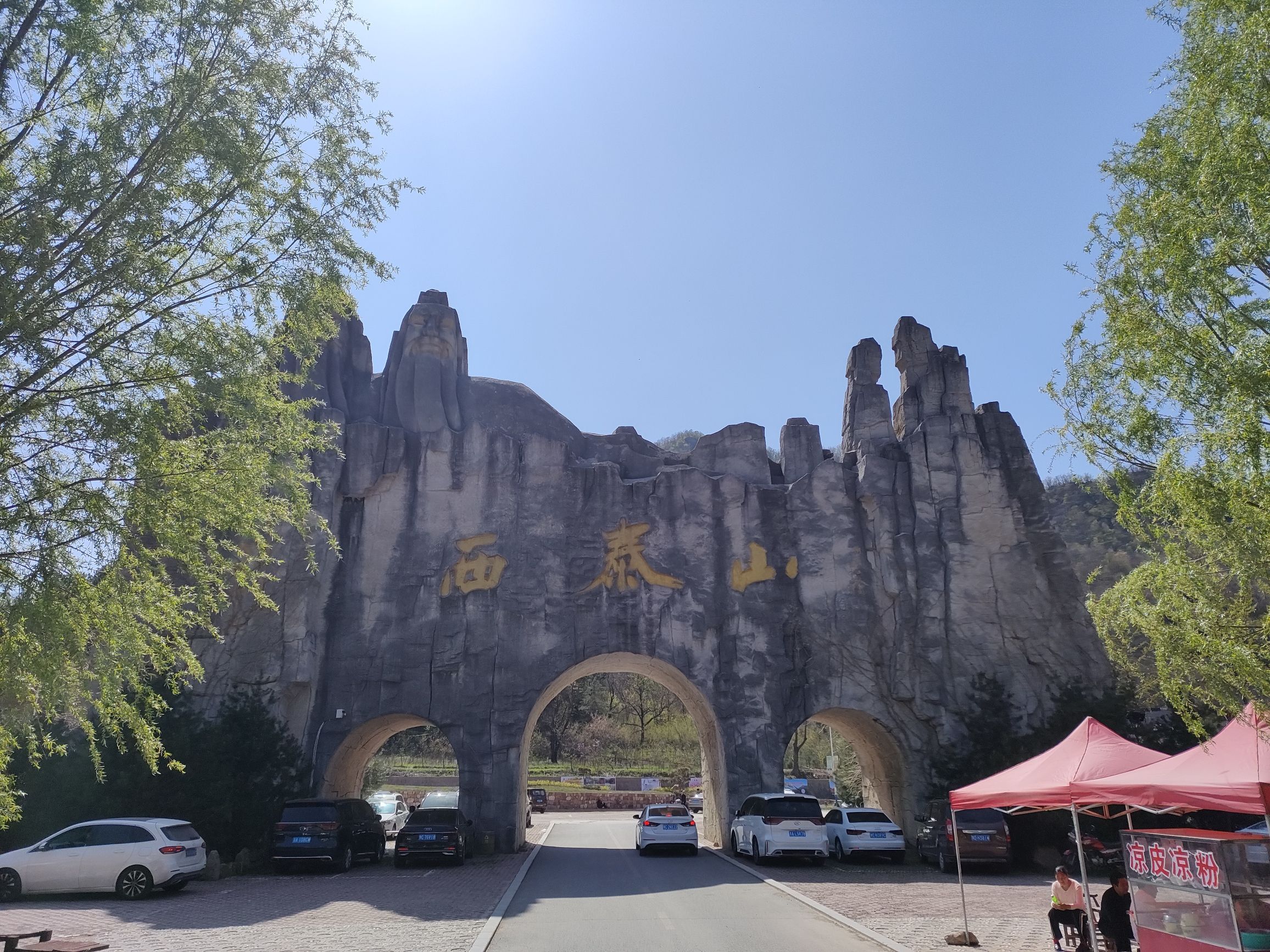 洛阳西泰山旅行图片 1