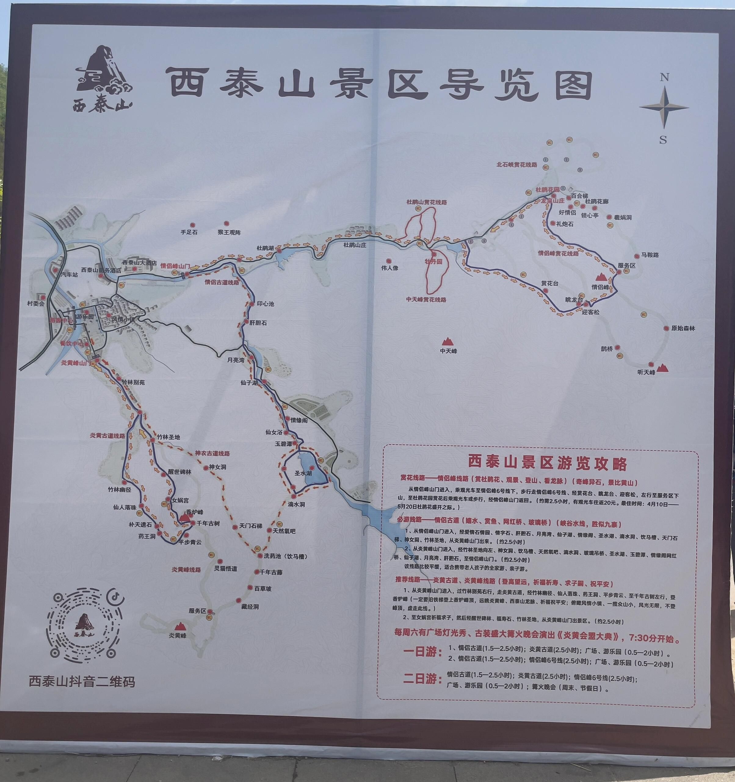 洛阳西泰山旅行图片 3