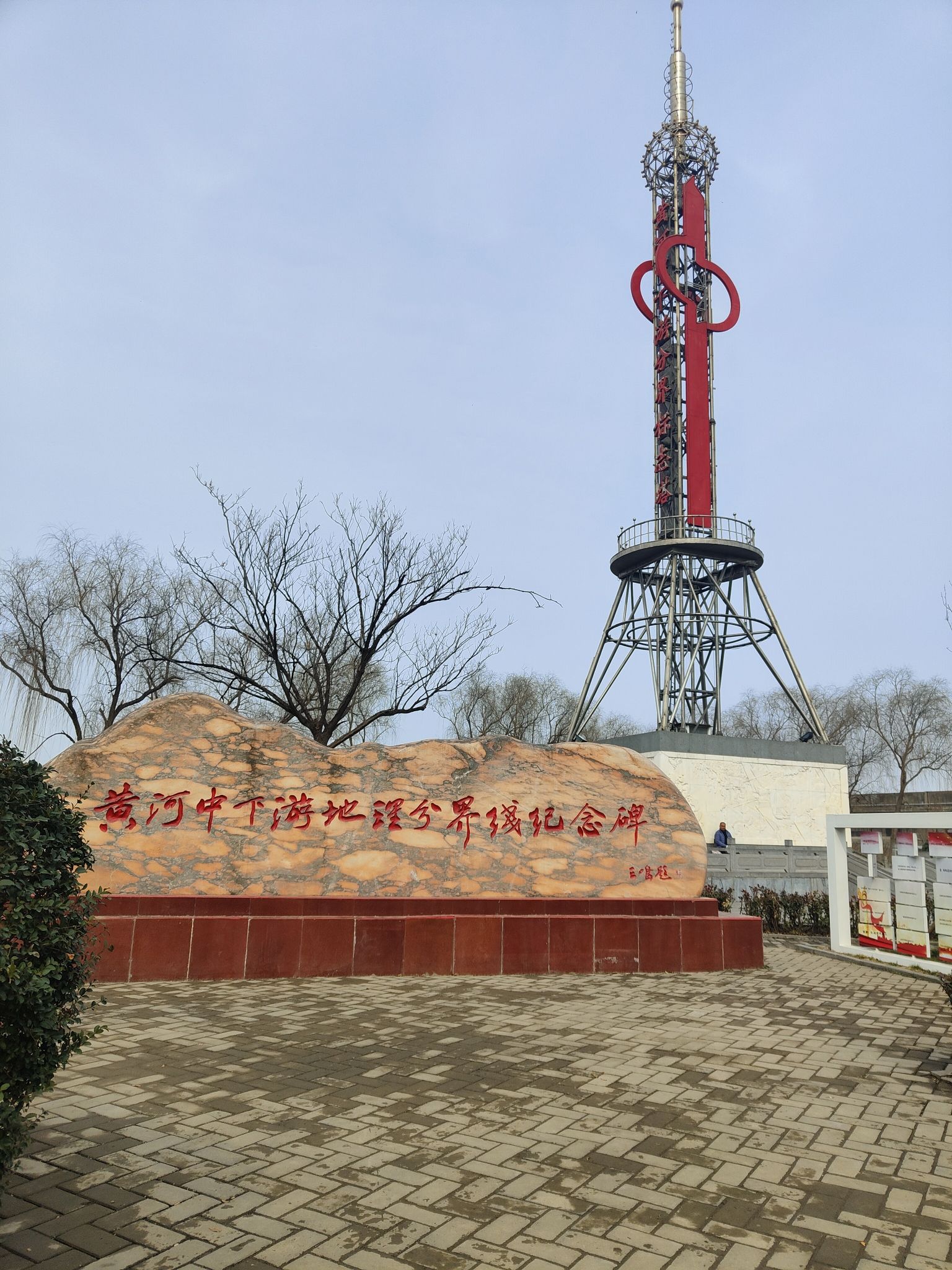 黄河中下游分界标志塔旅行图片 1