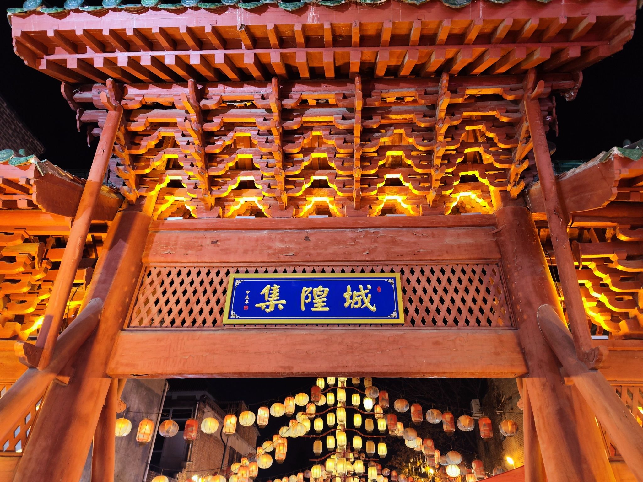 城隍庙旅行图片 1