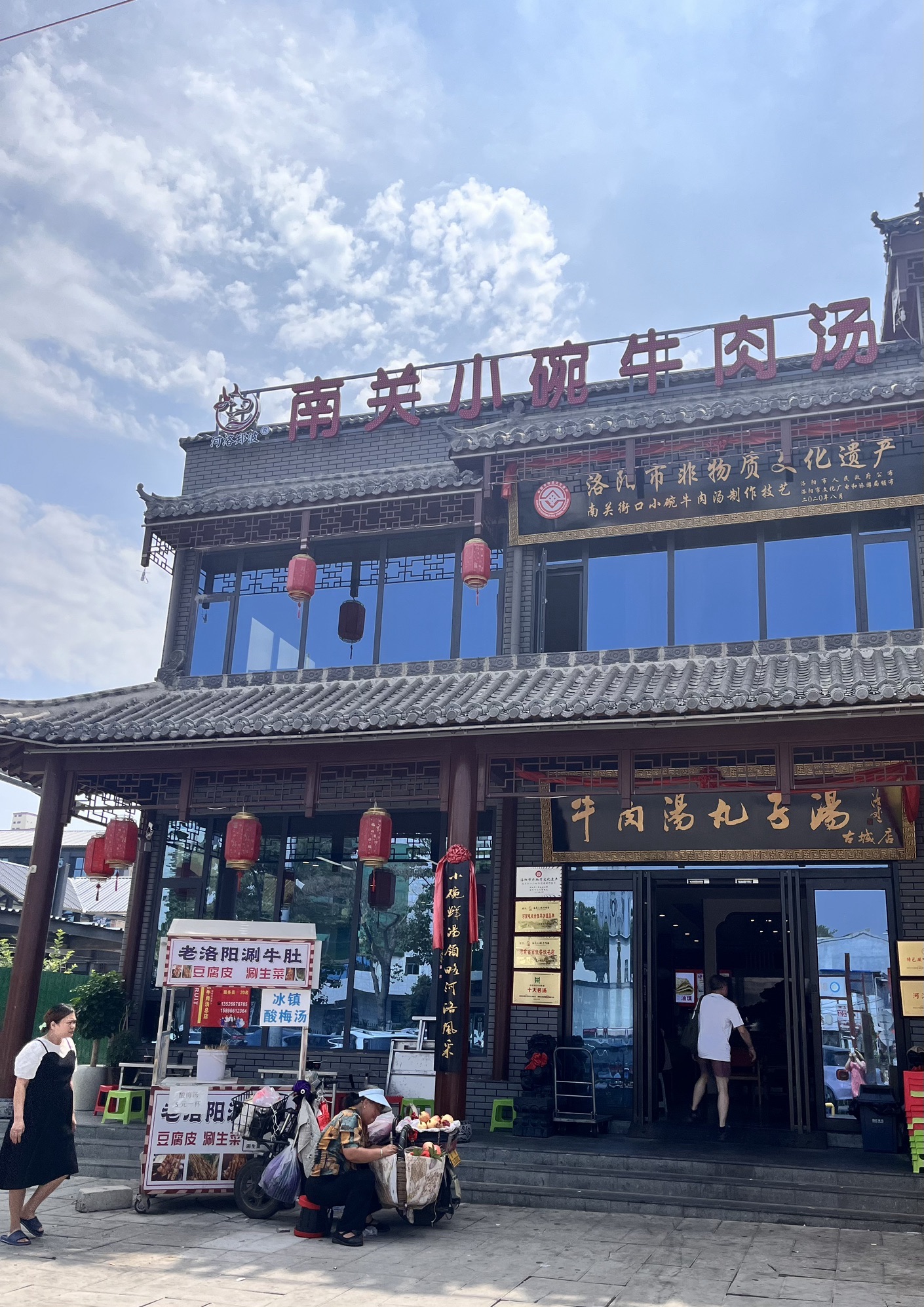 河洛郑波·南关小碗牛肉汤(总店)