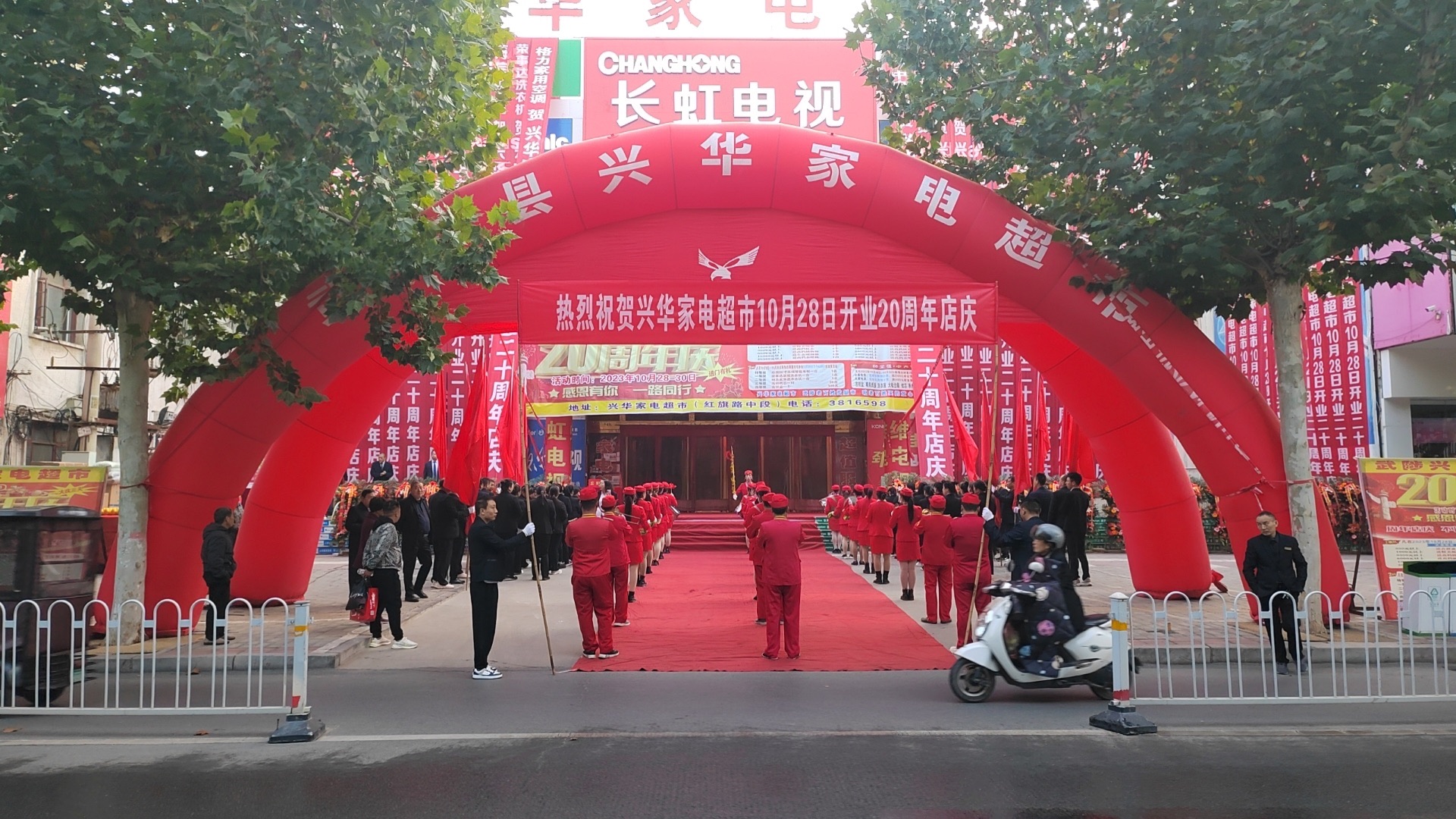 武陟县兴华家电超市