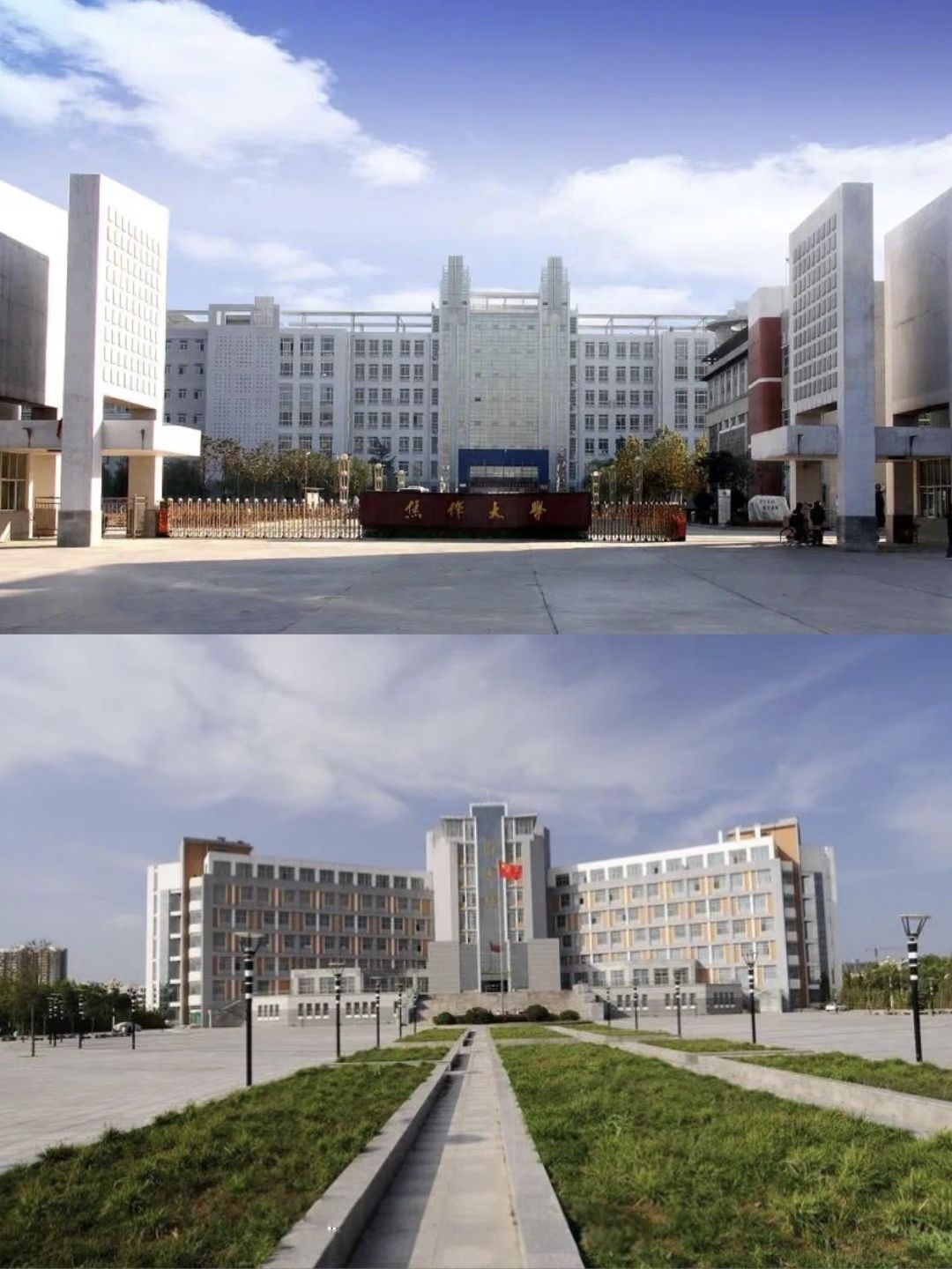 焦作大学(北校区)