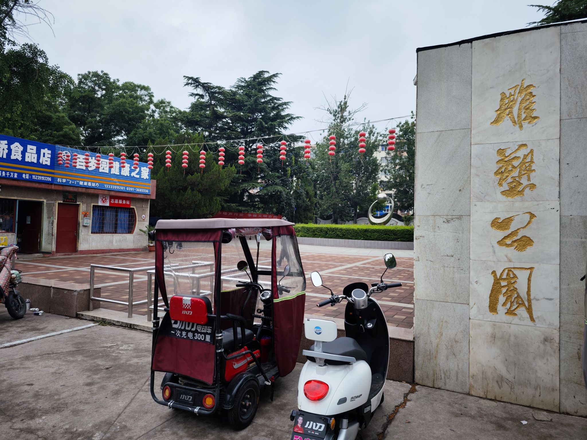 焦作市雕塑公园旅行图片 1