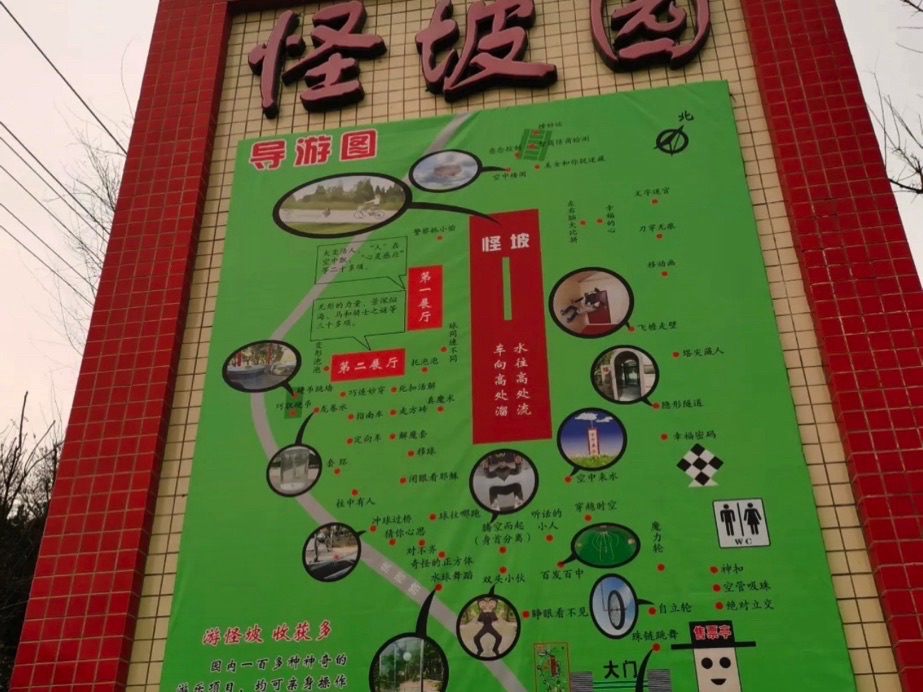 怪坡园旅行图片 2