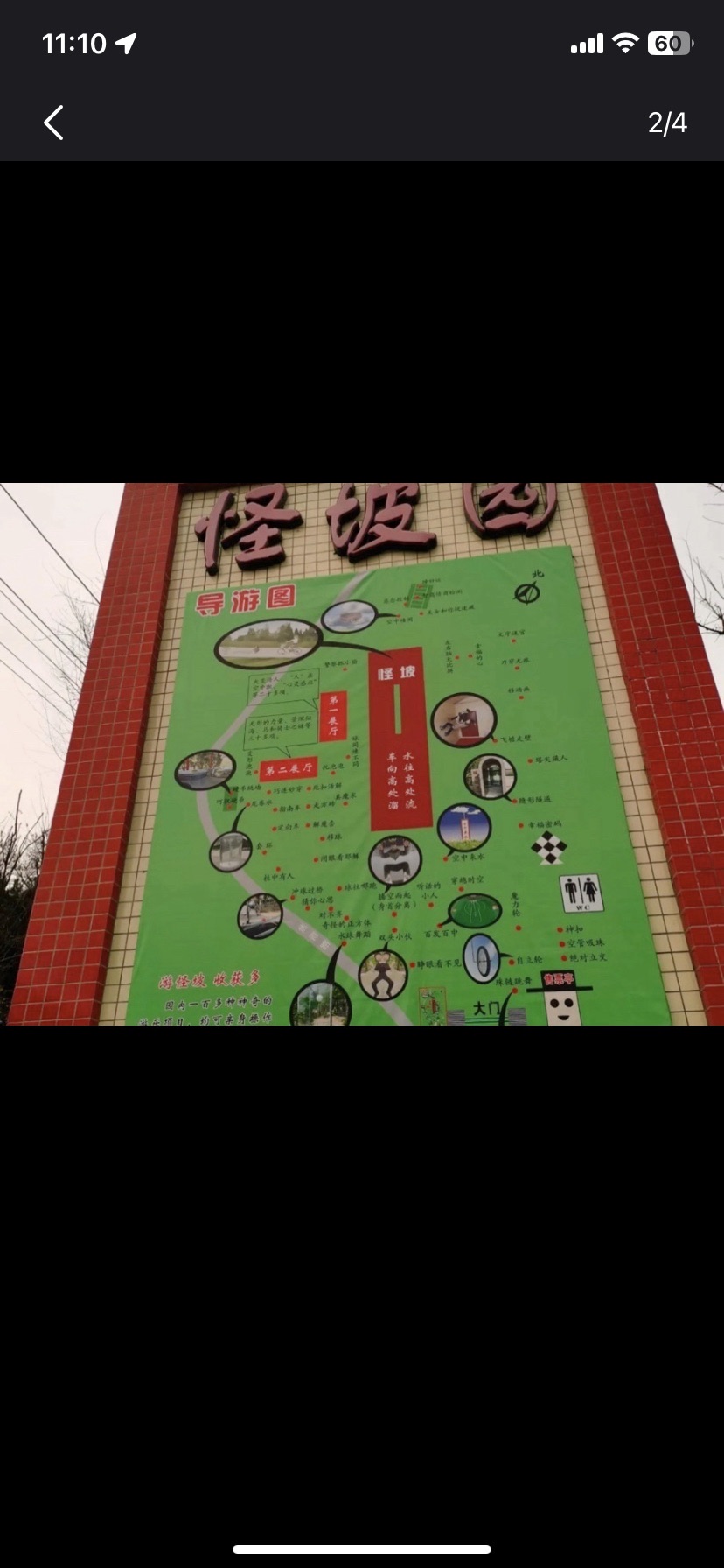 怪坡园旅行图片 3
