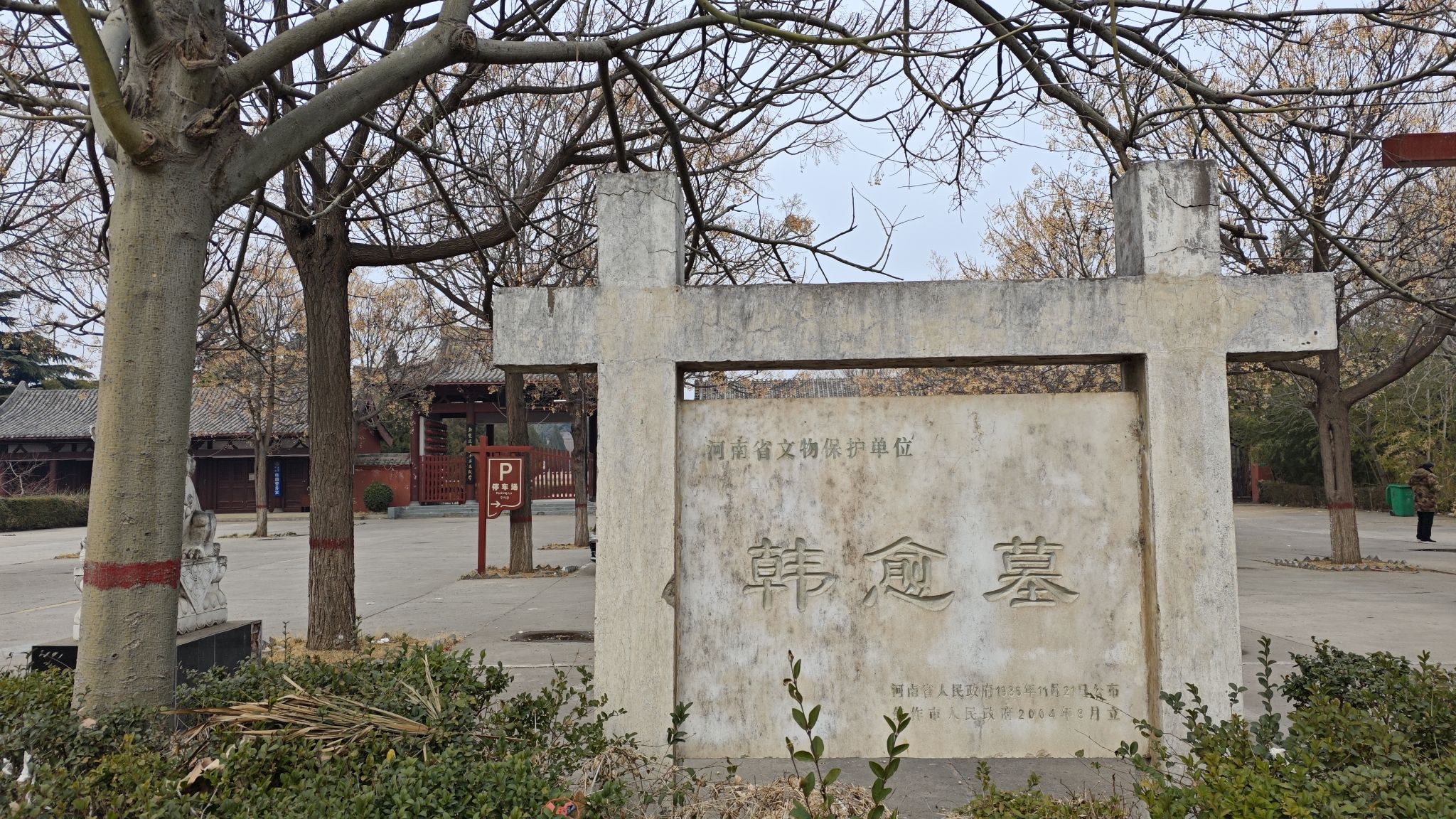 韩愈陵园旅行图片 3