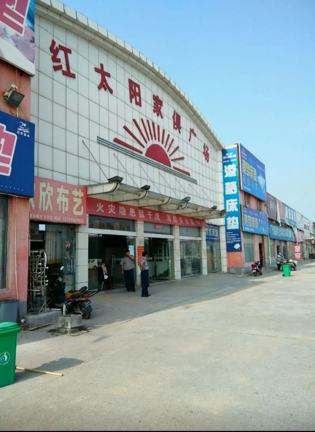 红太阳家具广场(解放西路)