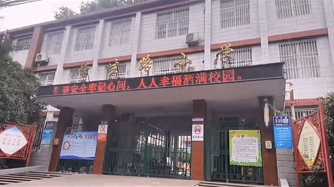 学生路小学