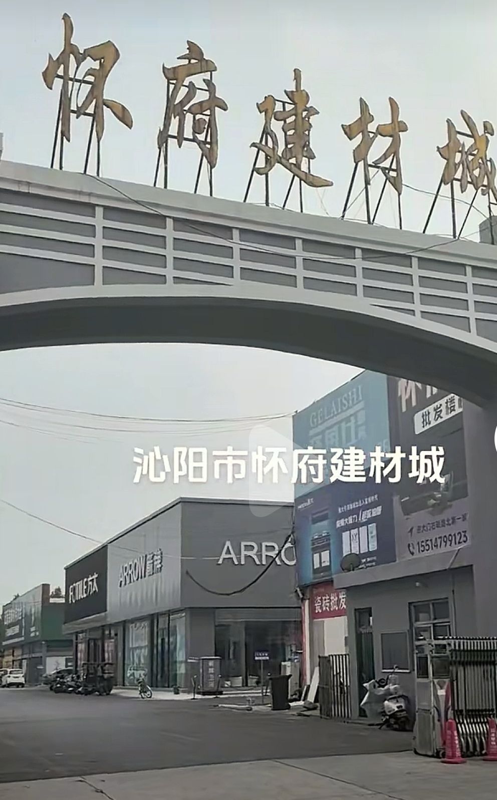 怀府建材城(河内西路)