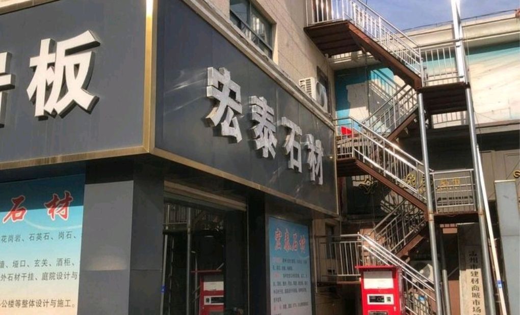 中国·孟州建材商城