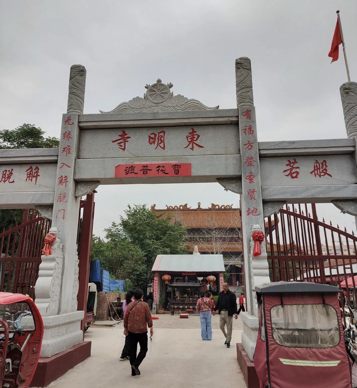 东明寺实景照片