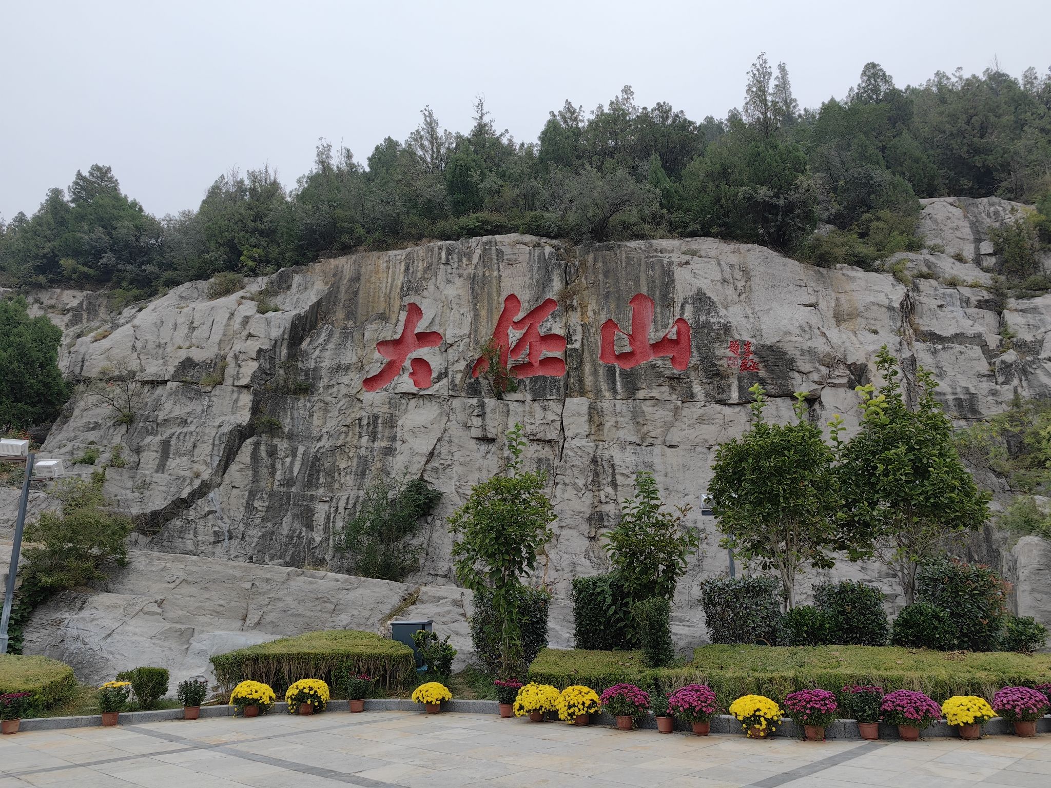 大伾山景区旅行图片 1