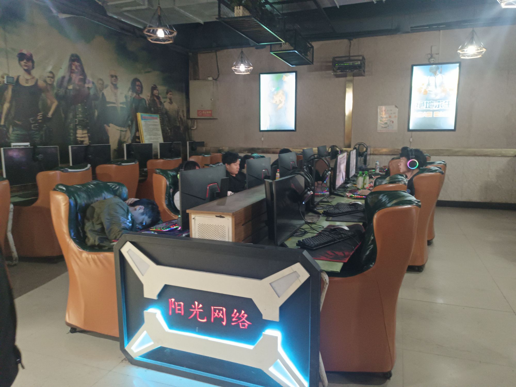 阳光网吧