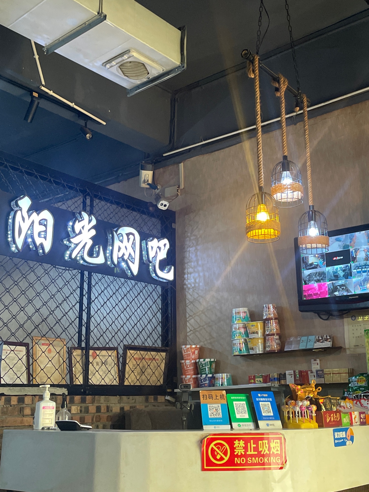 阳光网吧