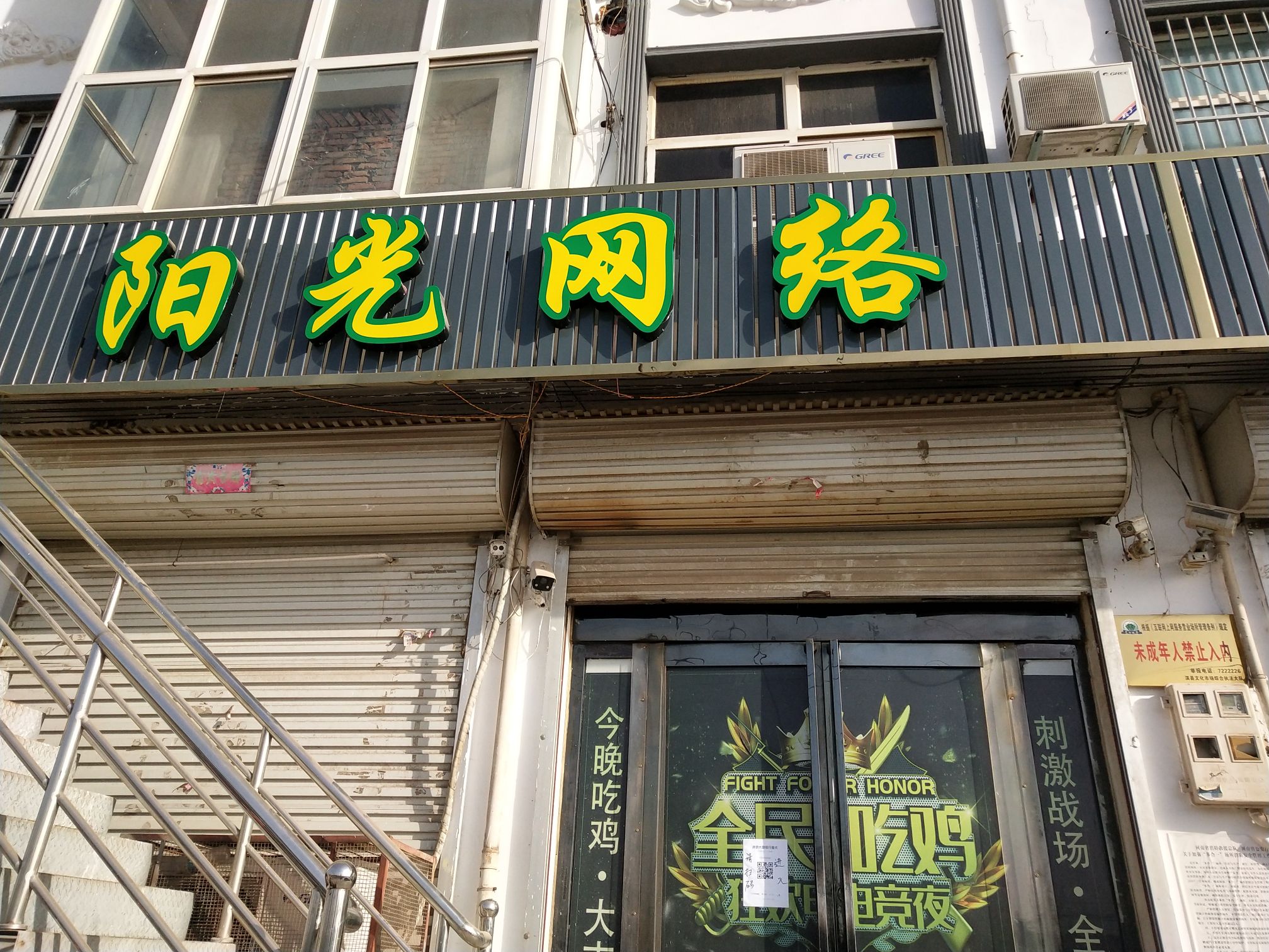 阳光网吧