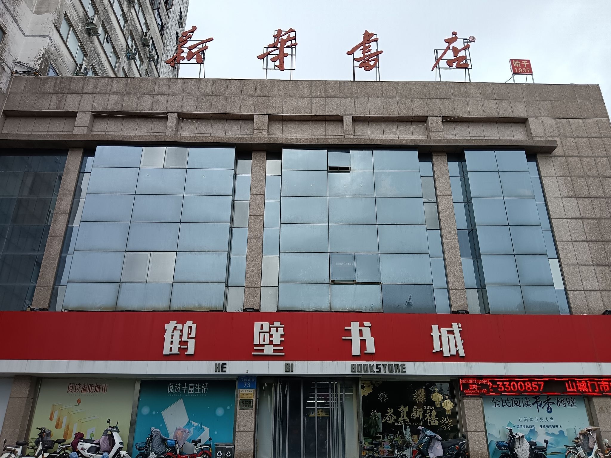 鹤壁市新华书店鹤壁书城