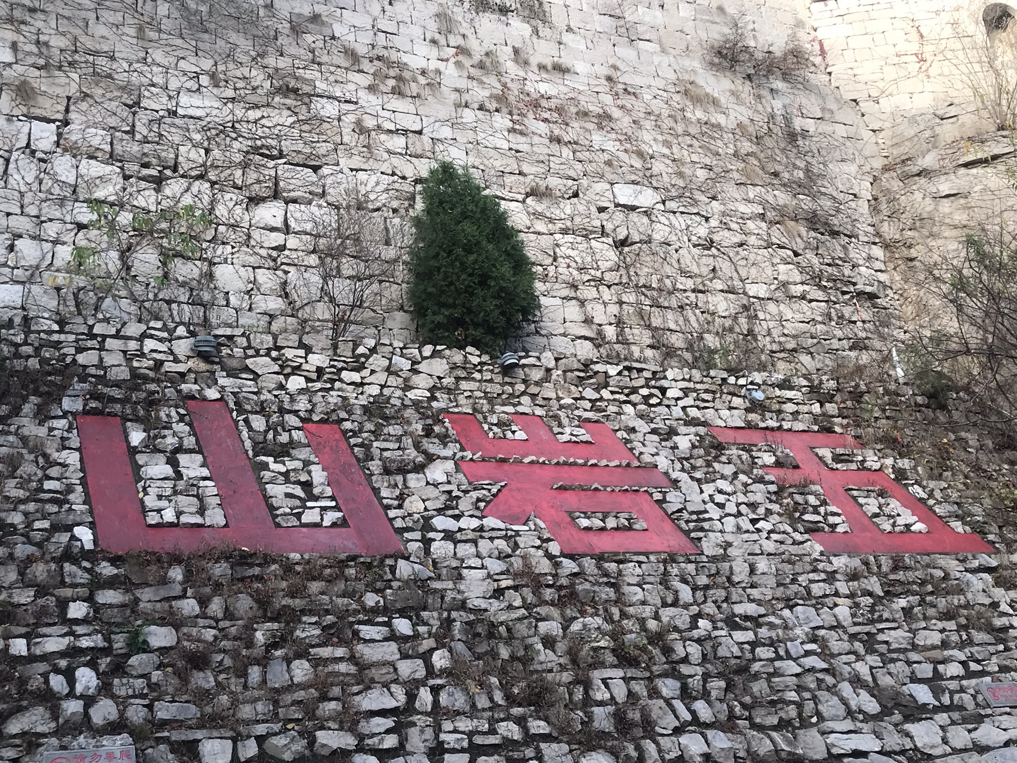五岩山旅行图片 2