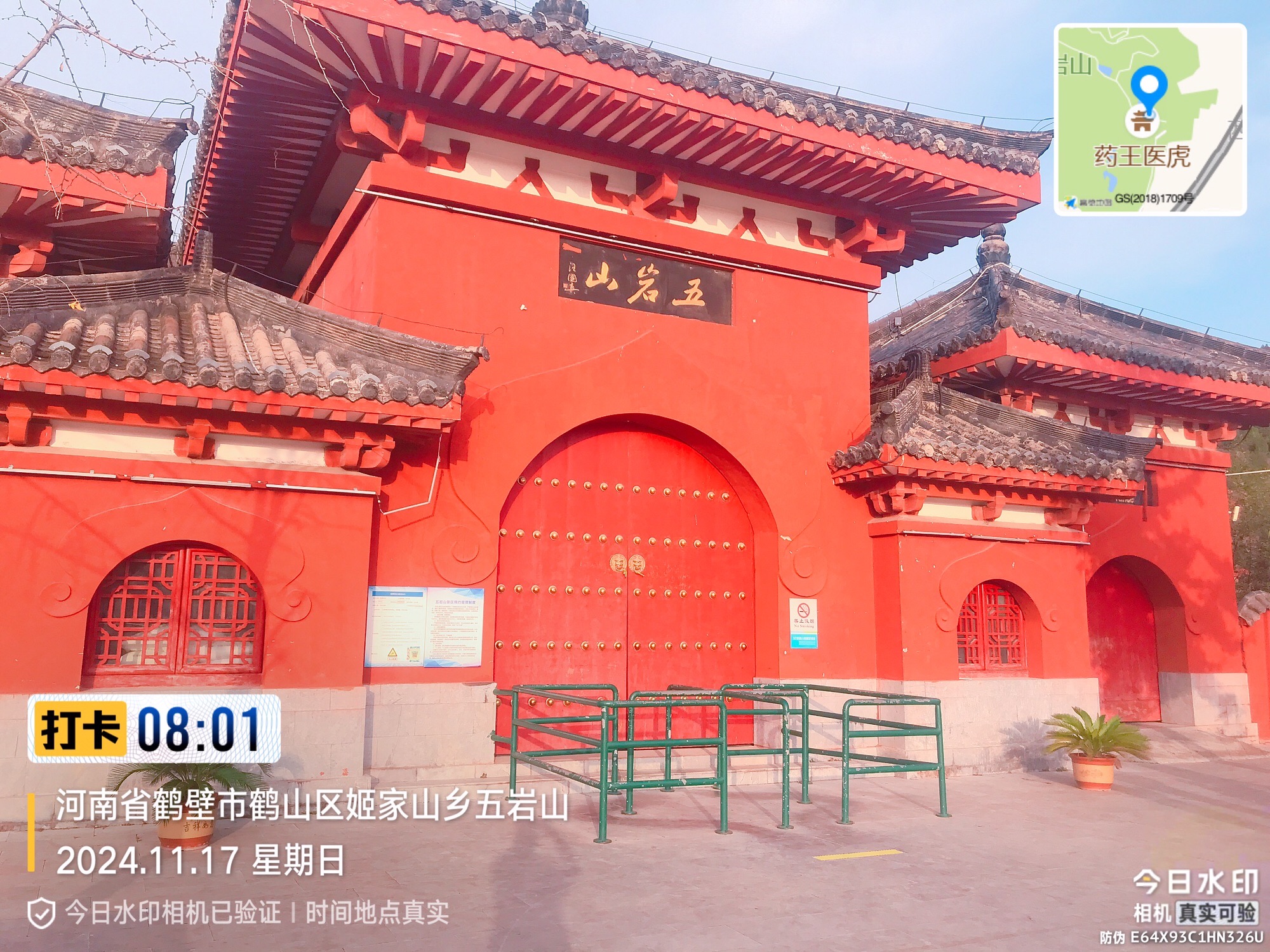 五岩山旅行图片 1