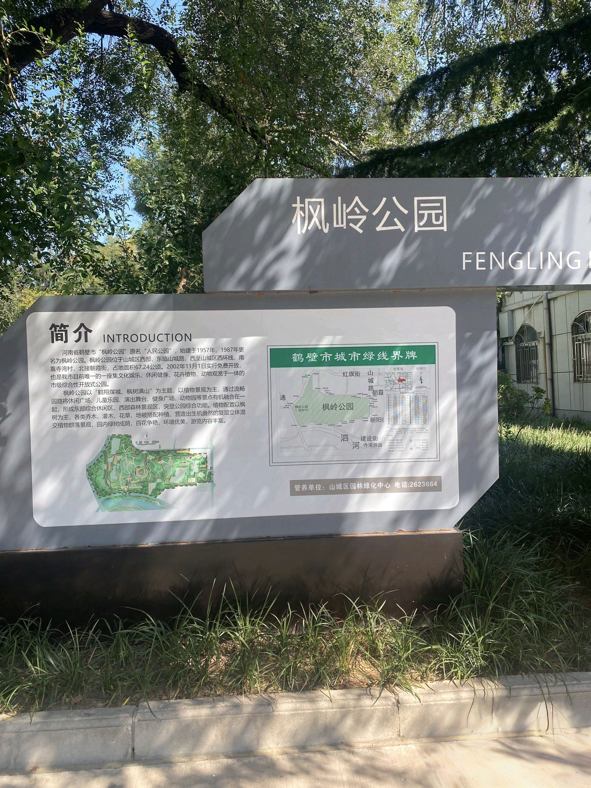枫岭公园旅行图片 1