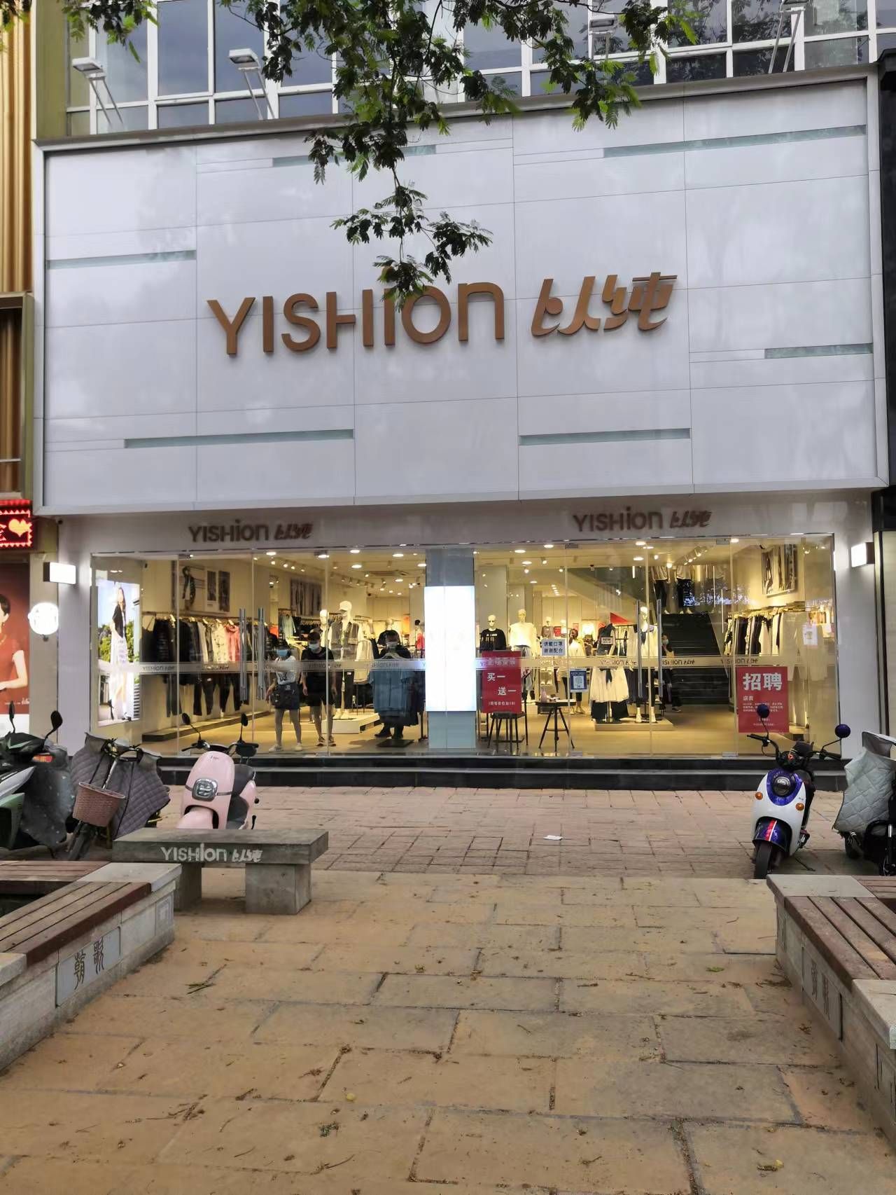 以纯(红旗路店)