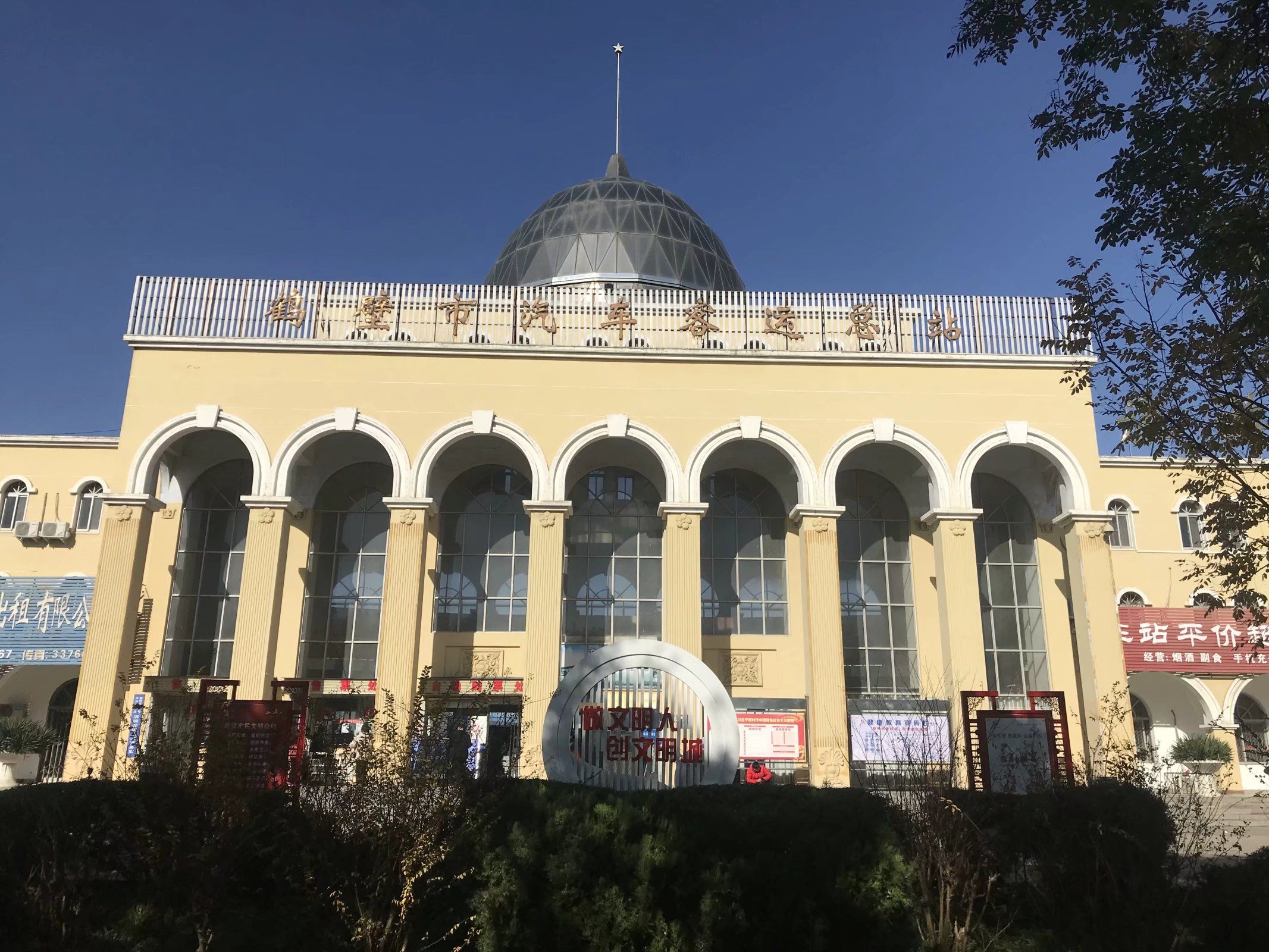 鹤壁市汽车客运总站