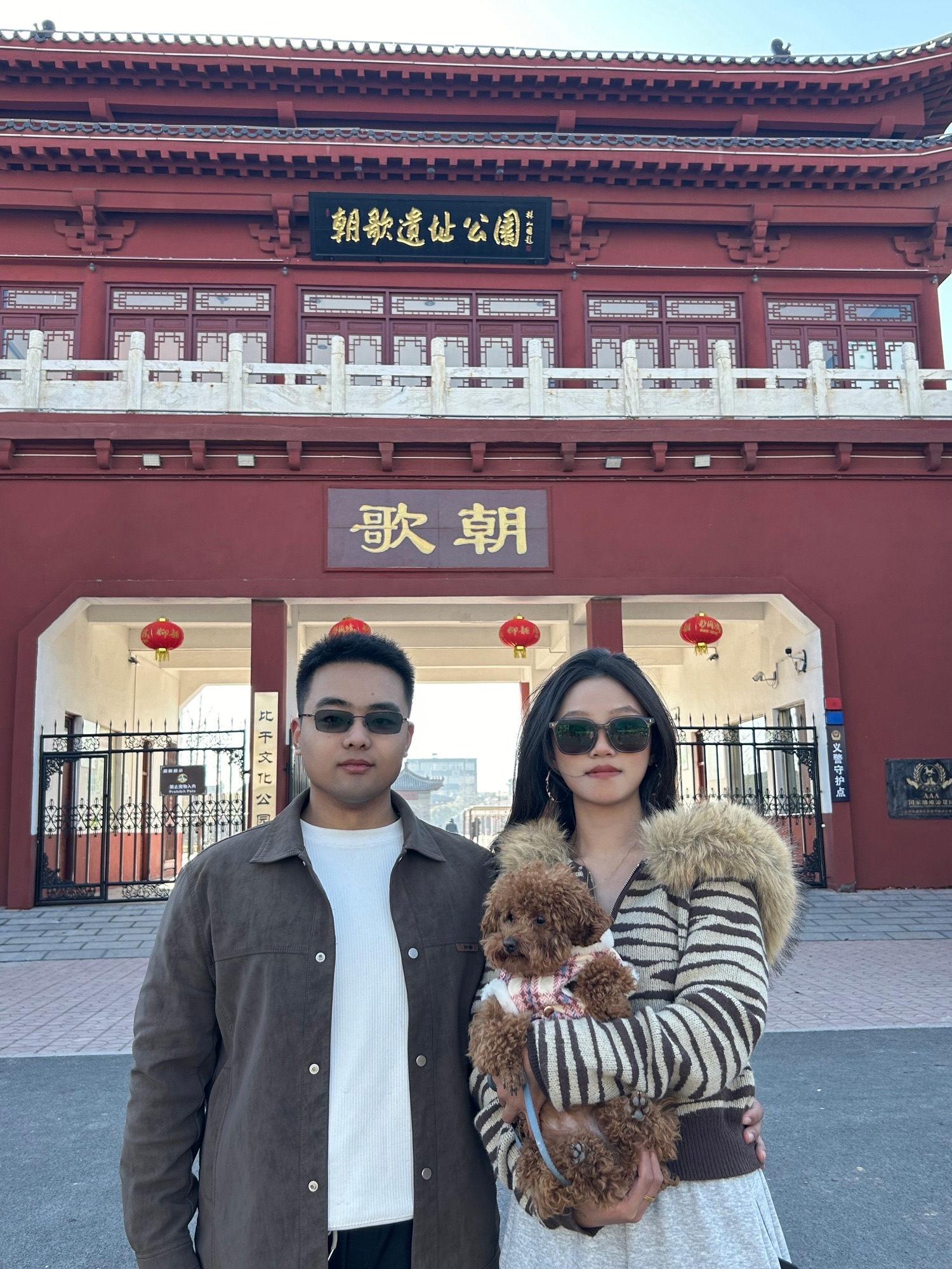 朝歌遗址公园旅行图片 1