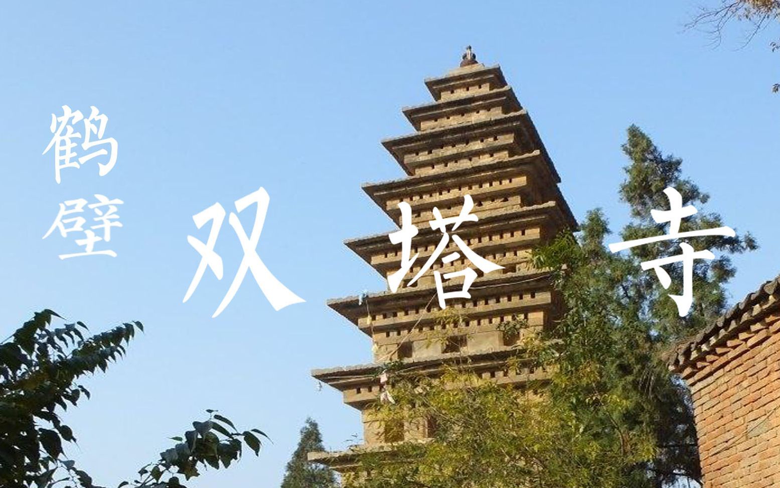 双塔寺风景区