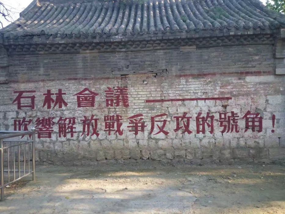 石林会议旧址旅行图片 2