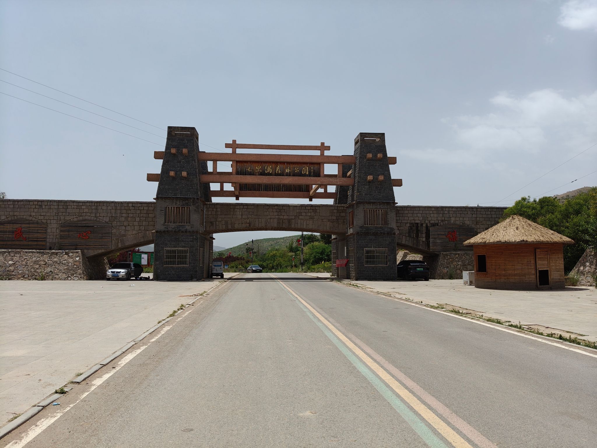 七里沟森林公园旅行图片 1