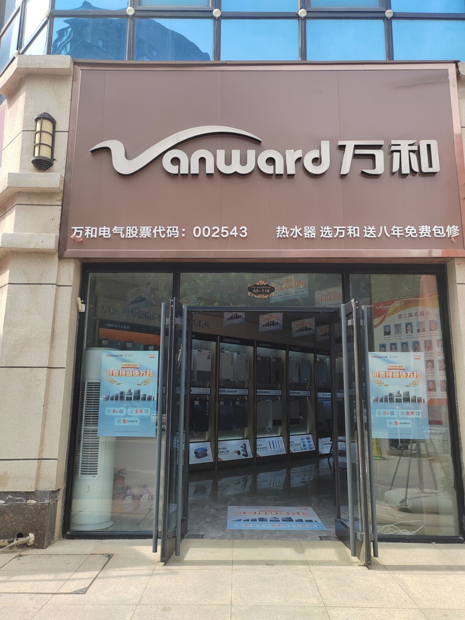 万和电气-淇滨区浙商步行街店