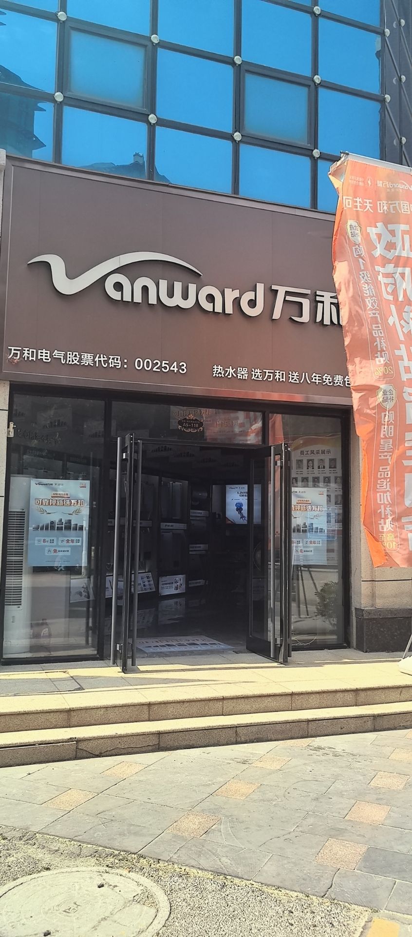 万和电气-淇滨区浙商步行街店