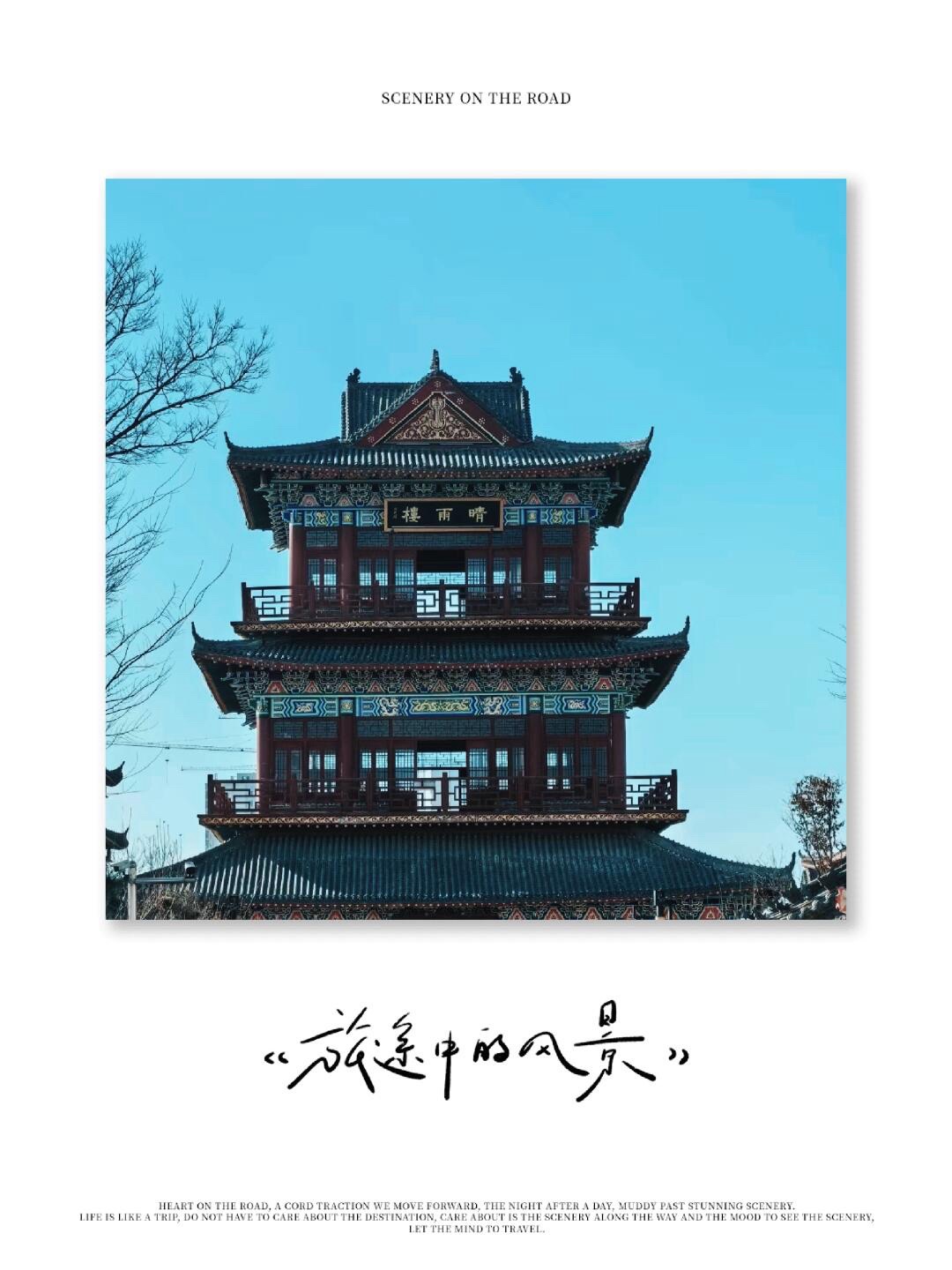 清丰亭旅行图片 3