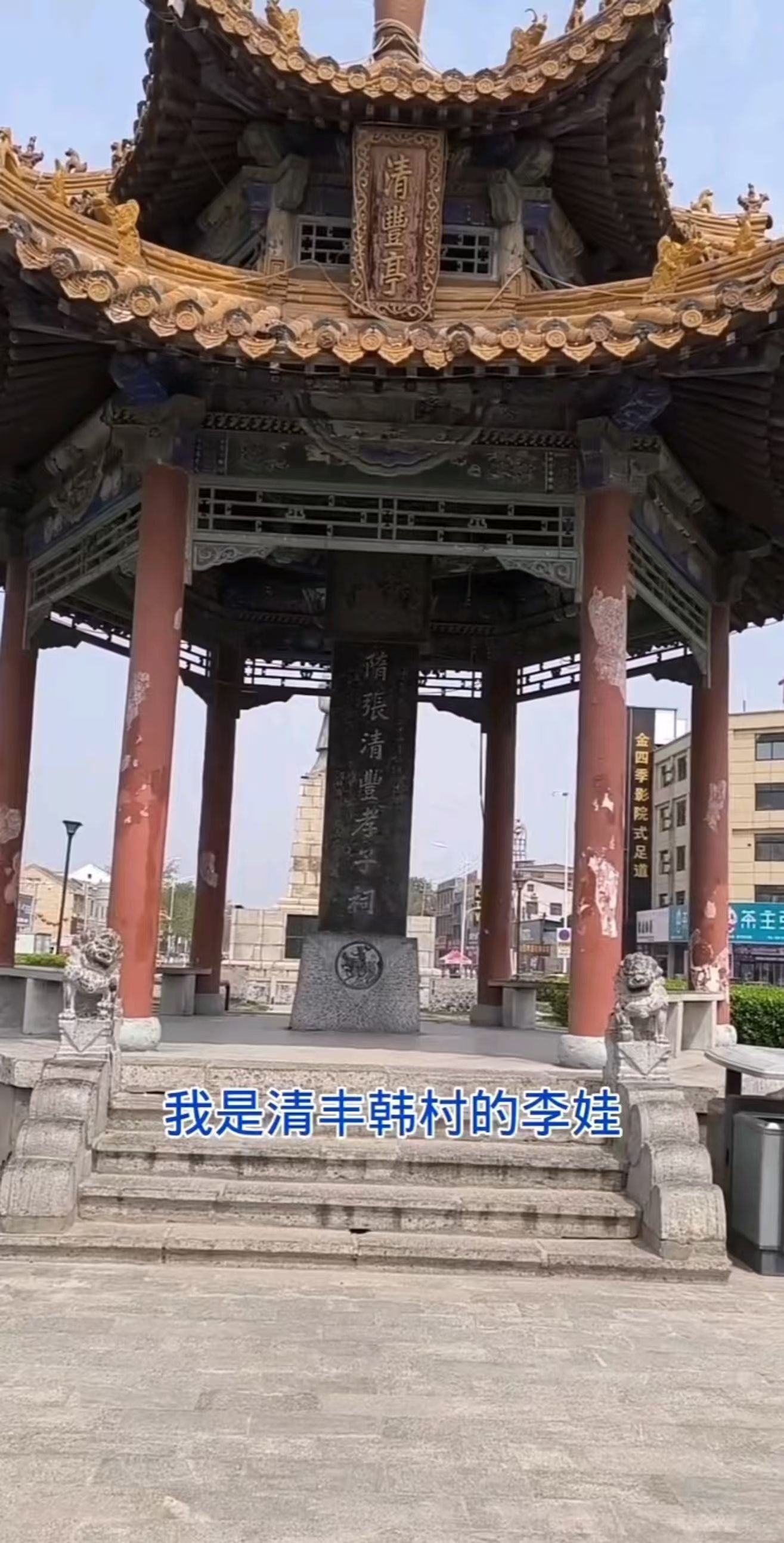 清丰亭旅行图片 1