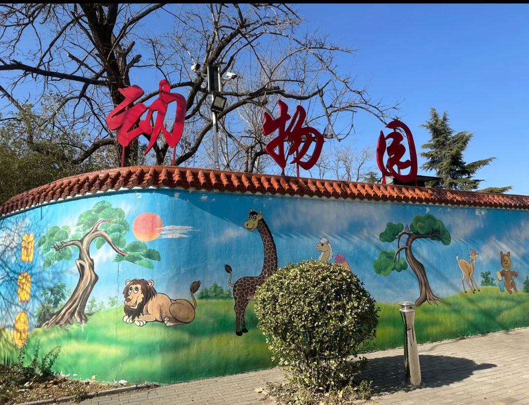中原绿色庄园