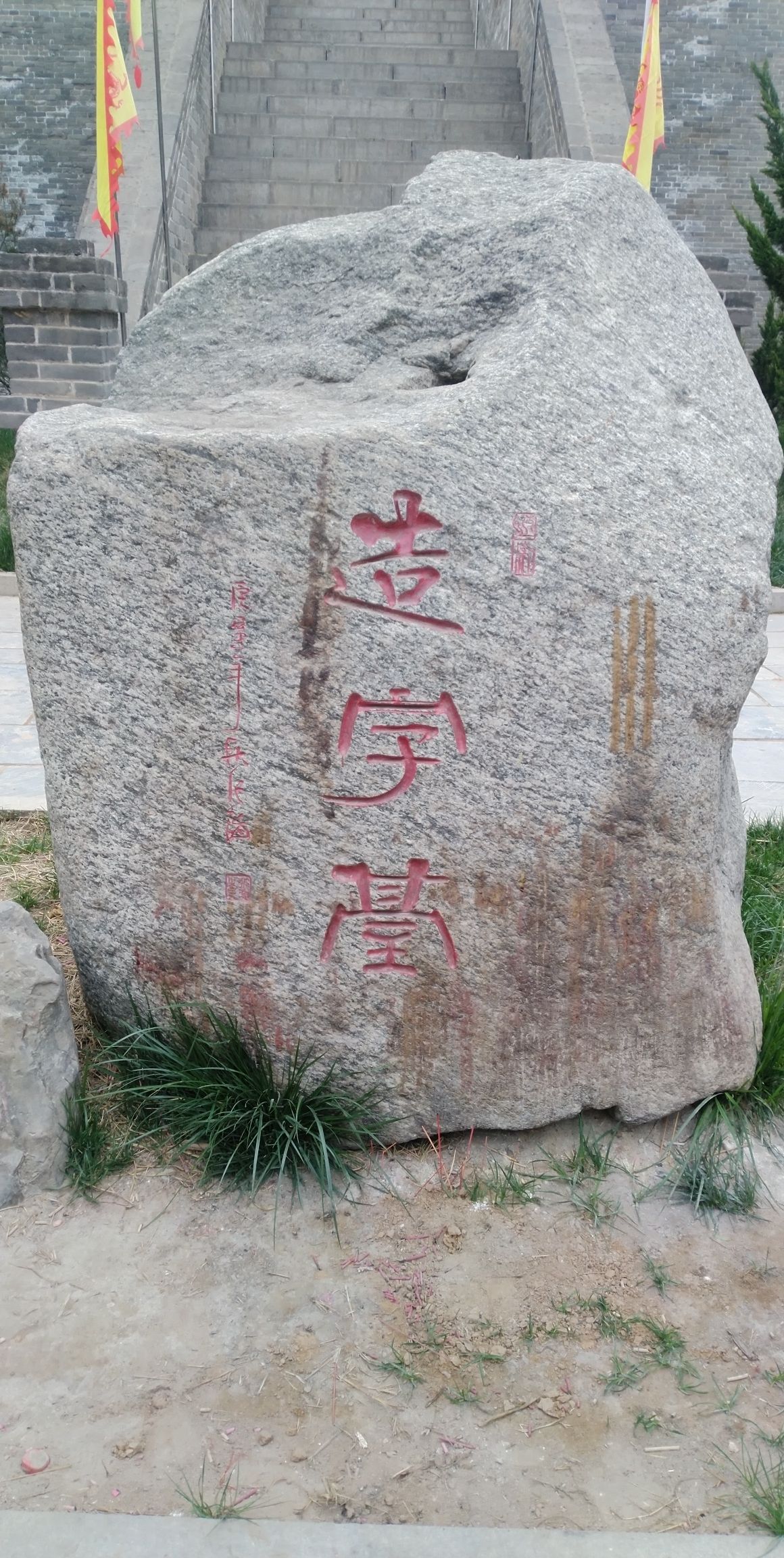 仓颉陵遗址旅行图片 2