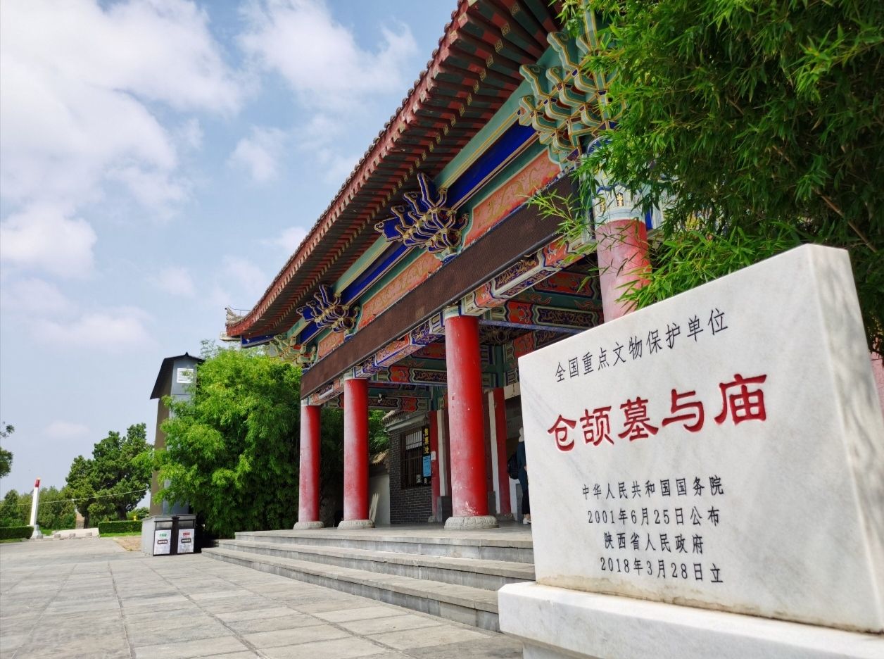 仓颉陵遗址旅行图片 2