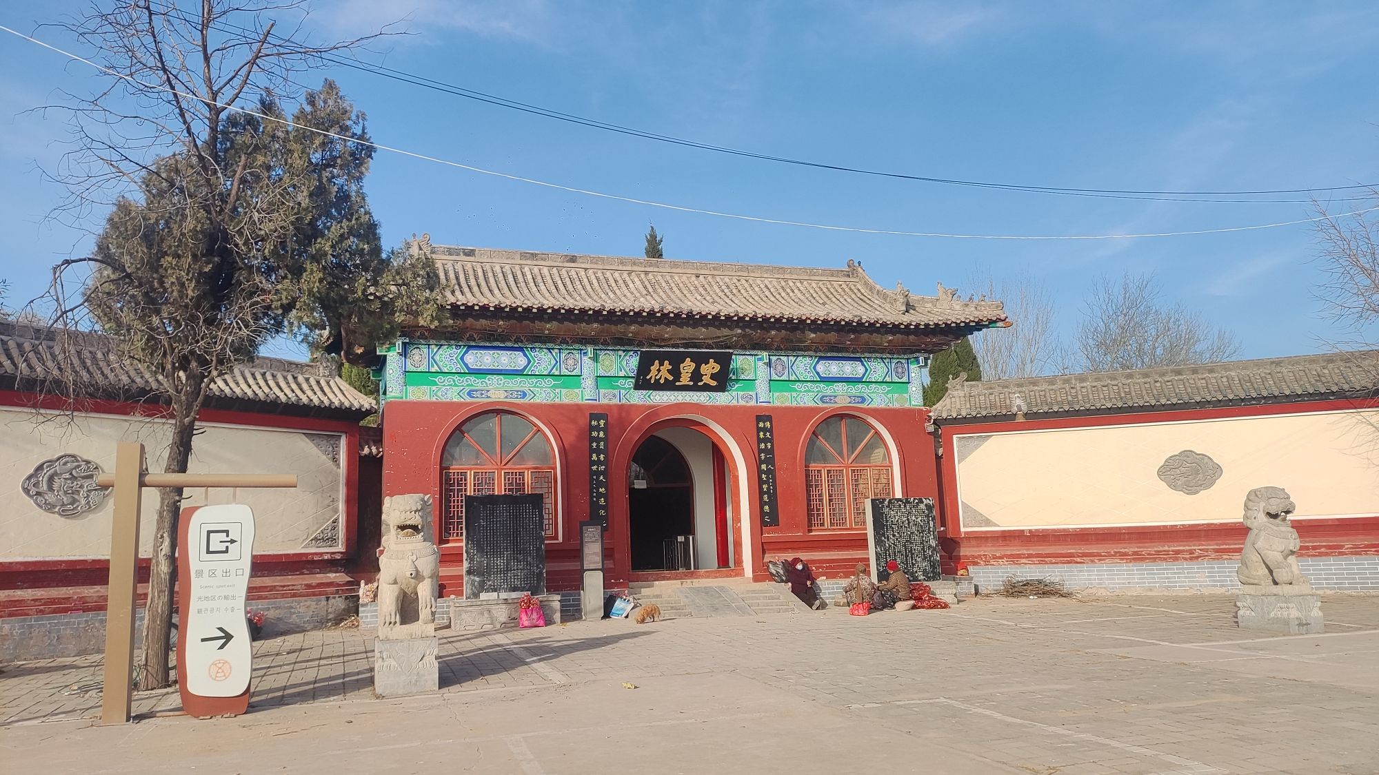仓颉陵遗址旅行图片 3