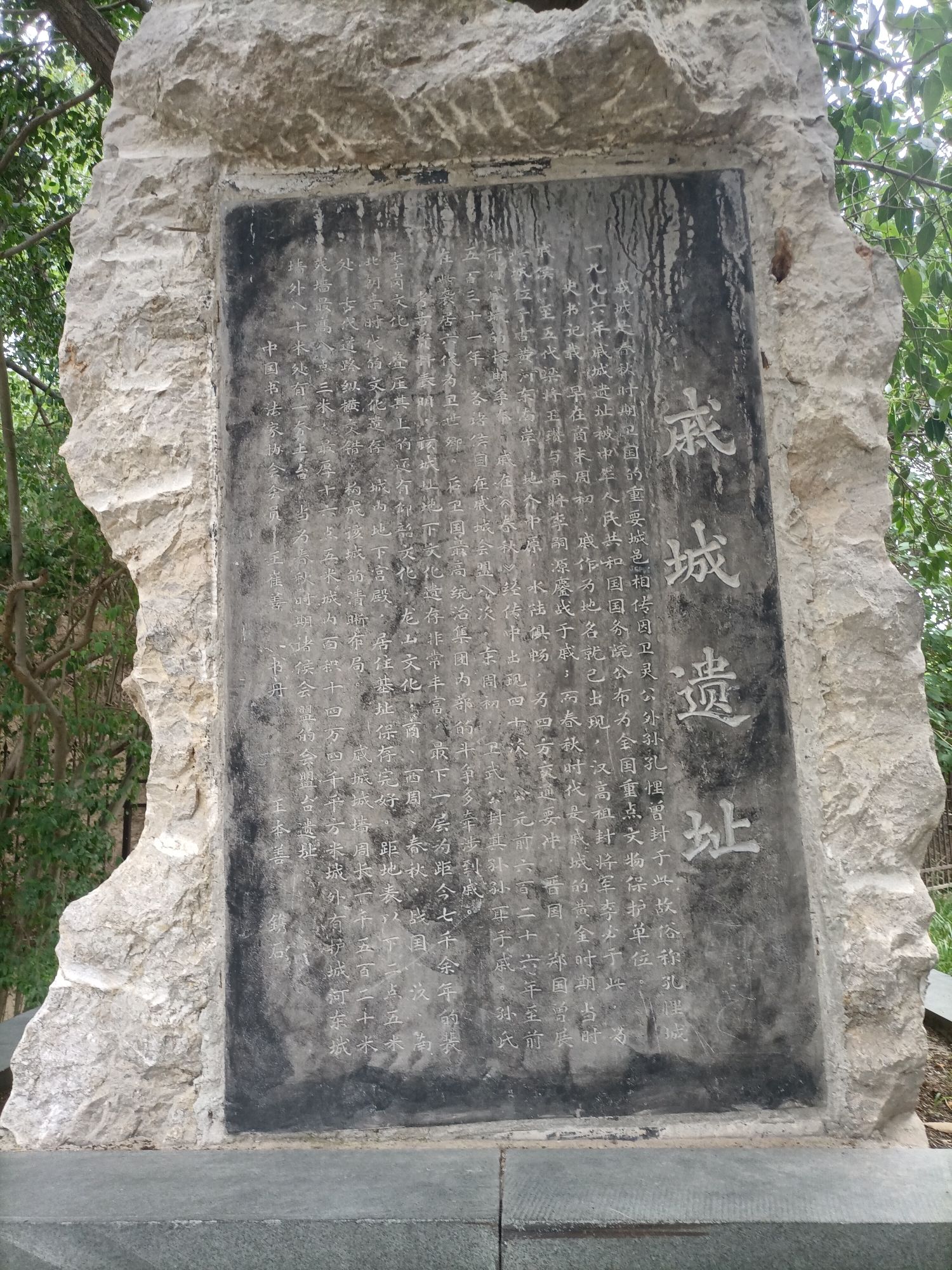 戚城文物景区-戚城遗址旅行图片 2