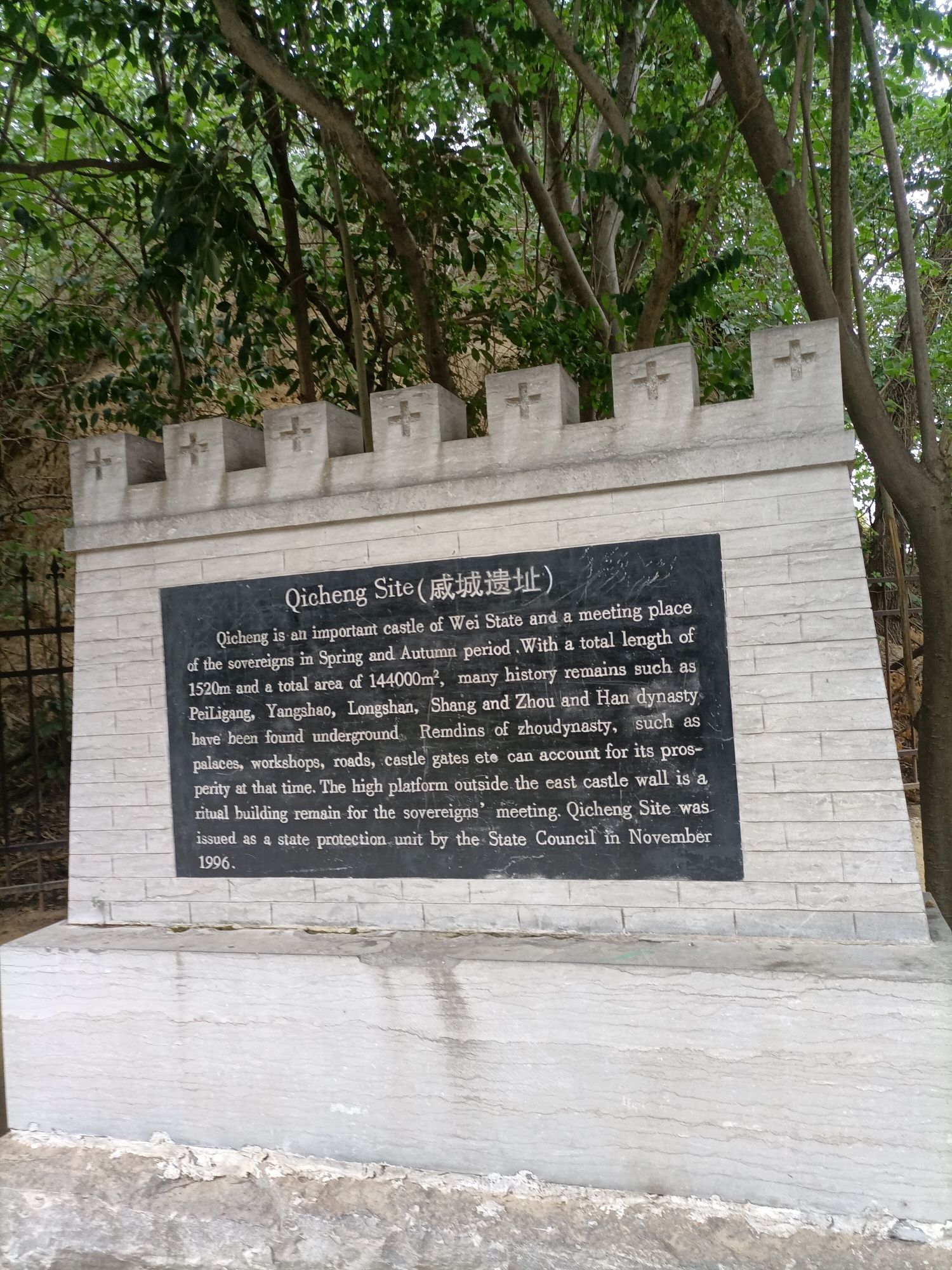 戚城文物景区-戚城遗址旅行图片 3