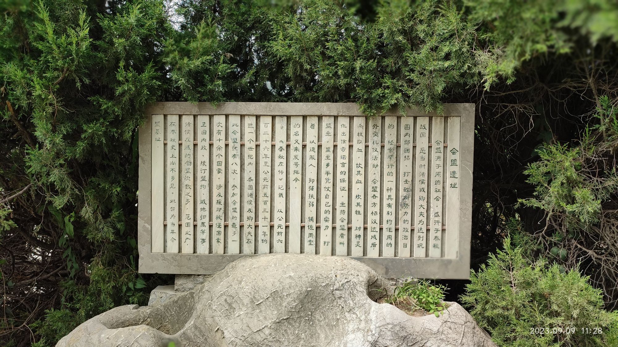戚城考古遗址公园旅行图片 1