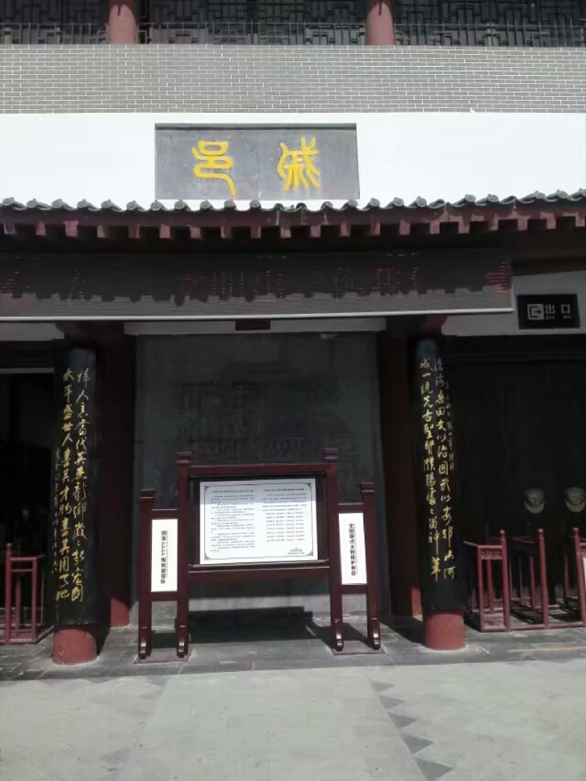 戚城考古遗址公园旅行图片 1