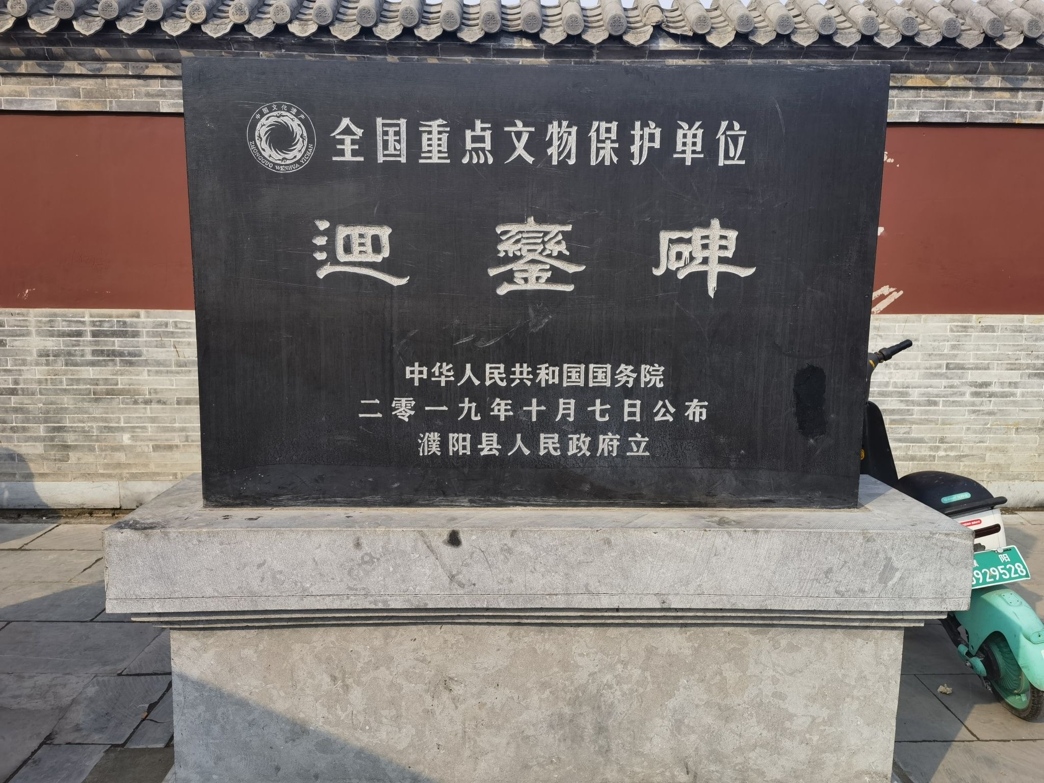 回銮碑旅行图片 1