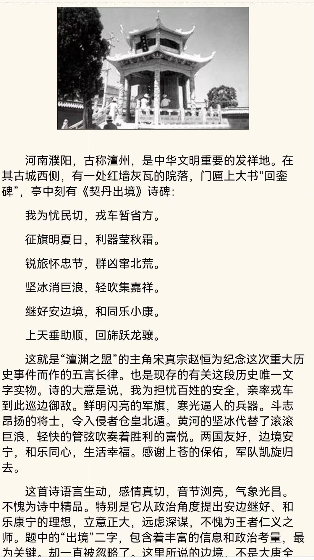 回銮碑旅行图片 3