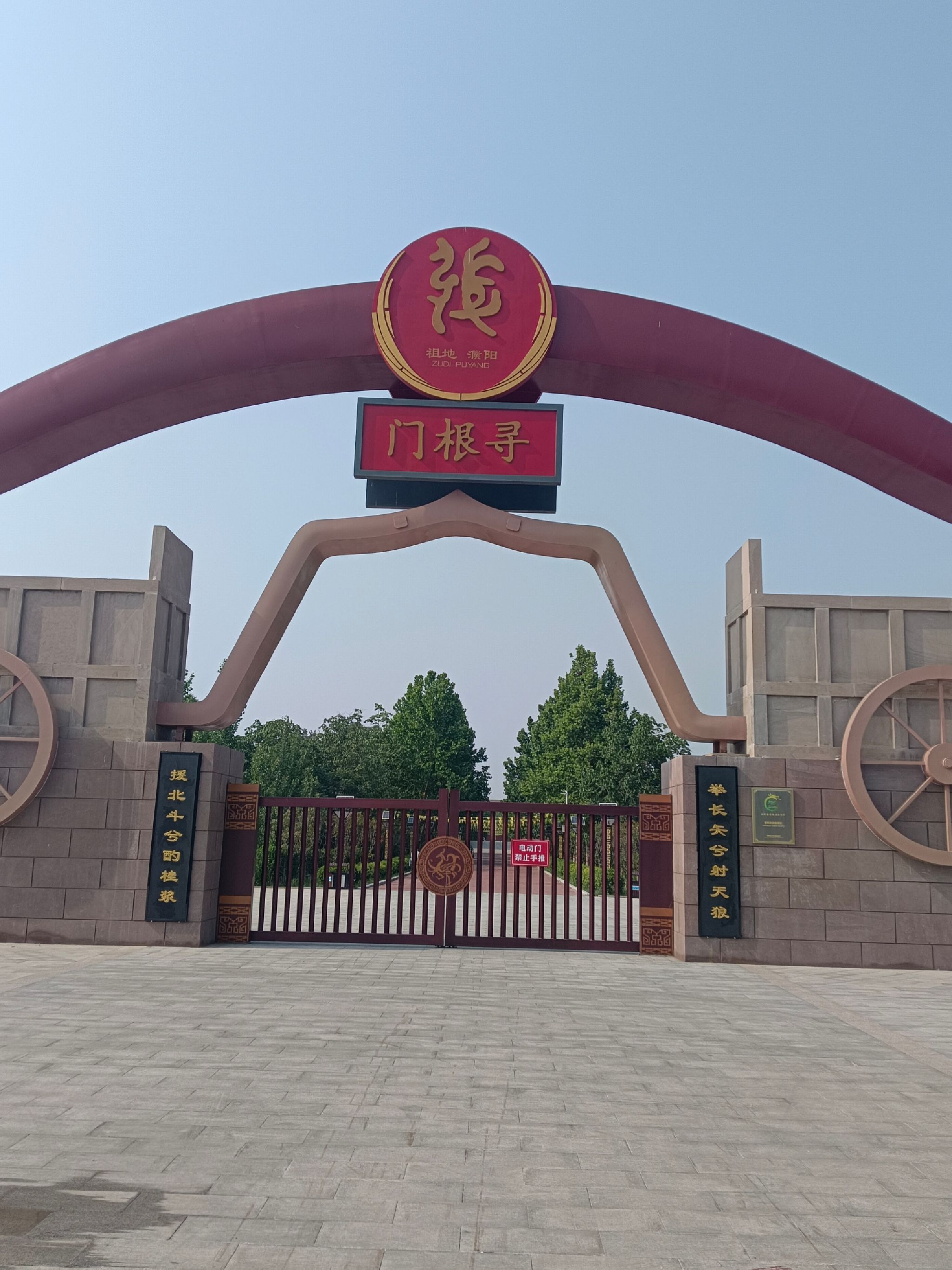 挥公园旅行图片 1