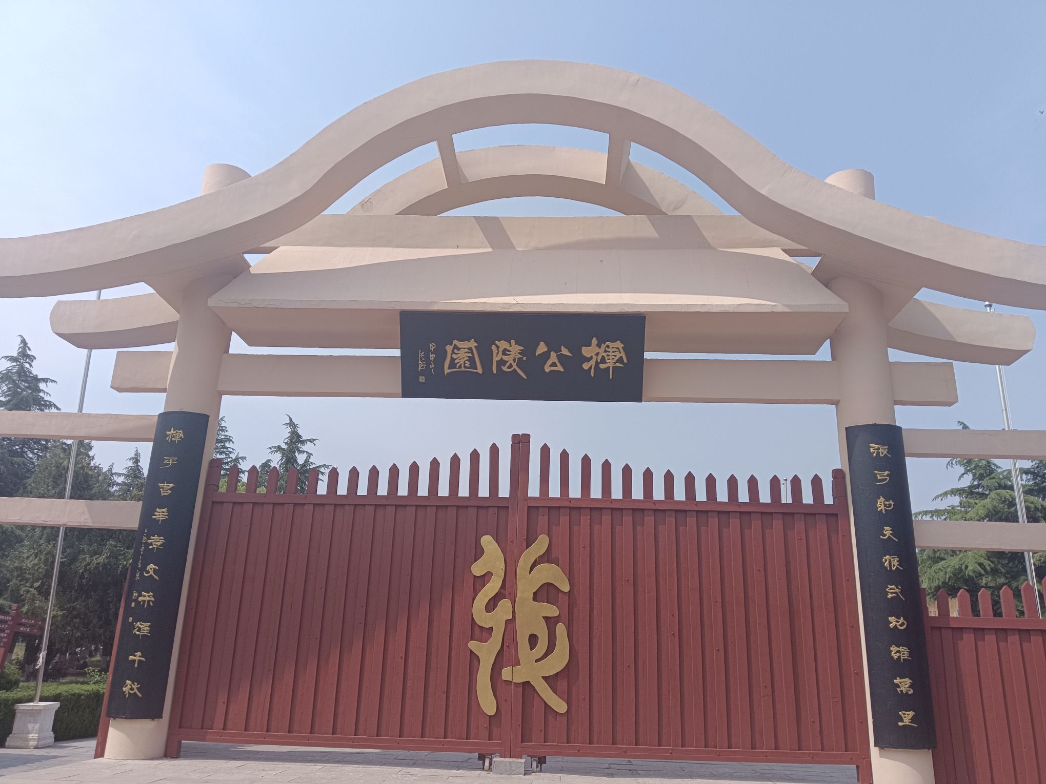 挥公园旅行图片 3